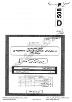 فراگیر پیام نور کاردانی به کارشناسی جزوات سوالات آموزش دینی عربی کاردانی به کارشناسی فراگیر پیام نور 1390